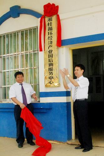 集團(tuán)董事黃建軍（右） 集團(tuán)董事、副總裁勞創(chuàng)禹（左）為產(chǎn)業(yè)園后勤服務(wù)中心揭牌
