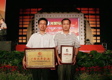 集團董事、副總裁鄧豪，湘桂公司總經(jīng)理朱光彩上臺領(lǐng)獎