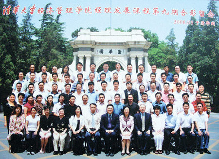 2008年，集團(tuán)管理人員到清華大學(xué)經(jīng)濟(jì)管理學(xué)院學(xué)習(xí)經(jīng)理發(fā)展等課程